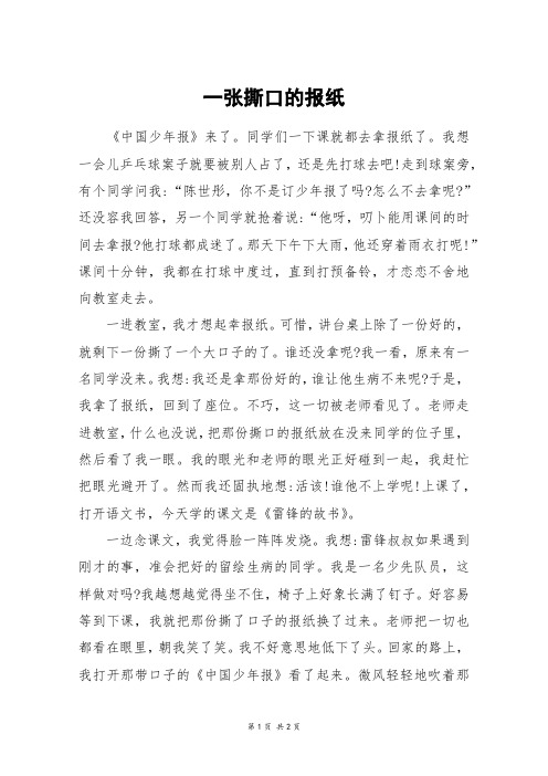 一张撕口的报纸_四年级作文