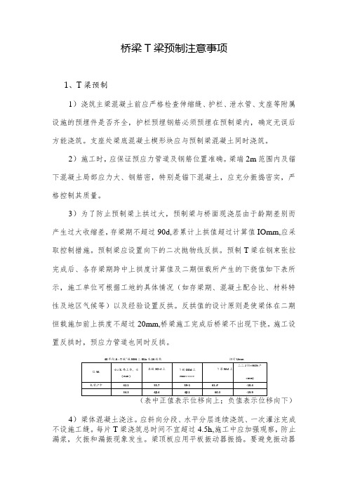 桥梁T梁预制注意事项