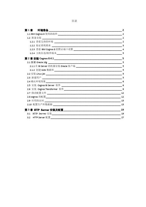 Cognos实施文档