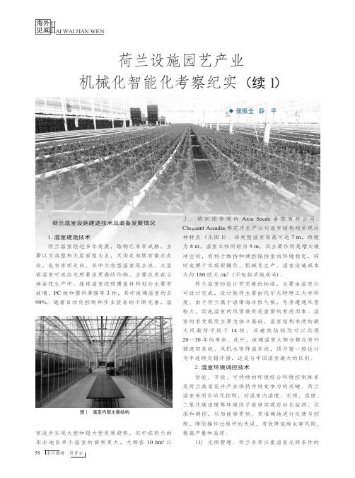 荷兰设施园艺产业机械化智能化考察纪实(续1)