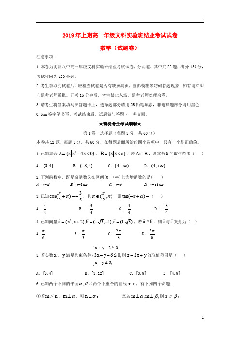 2019学年高一数学下学期期末结业考试试题(实验班) 文 新目标A版