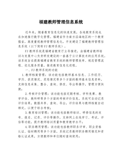 福建教师管理信息系统