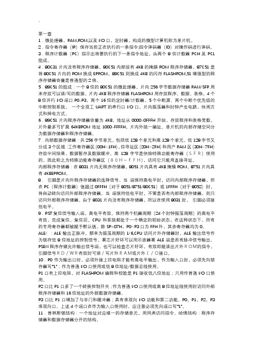 单片机原理及接口技术课后习题与答案