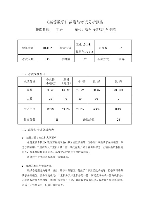 试卷与考试分析报告