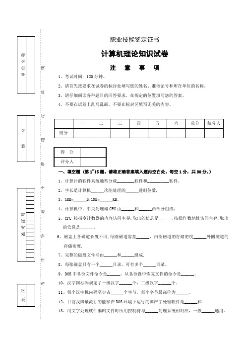 计算机技师试卷及答案