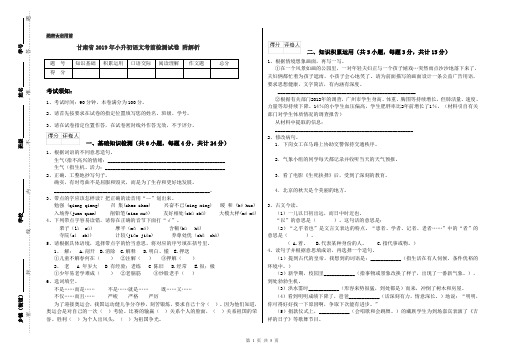 甘肃省2019年小升初语文考前检测试卷 附解析