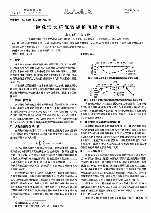 港珠澳大桥沉管隧道沉降分析研究