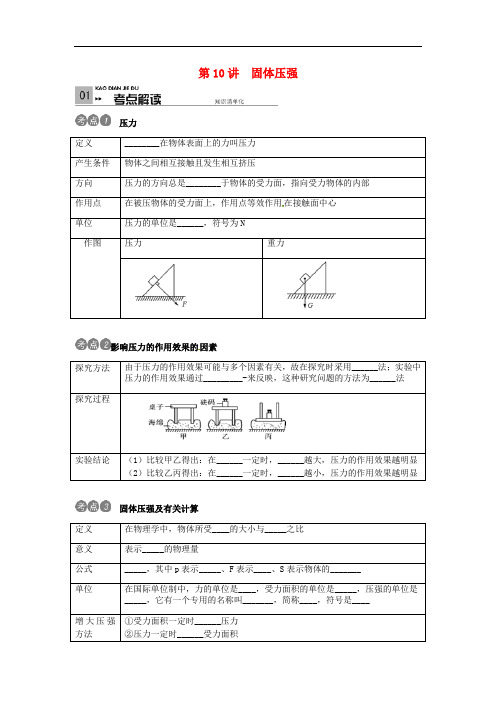 (安徽专版)中考物理考点复习  固体压强(含答案)