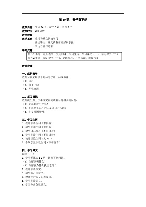 直通语文口语(第三册教案)L10