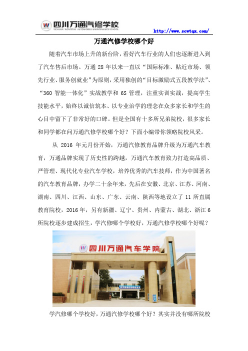 万通汽修学校哪个好