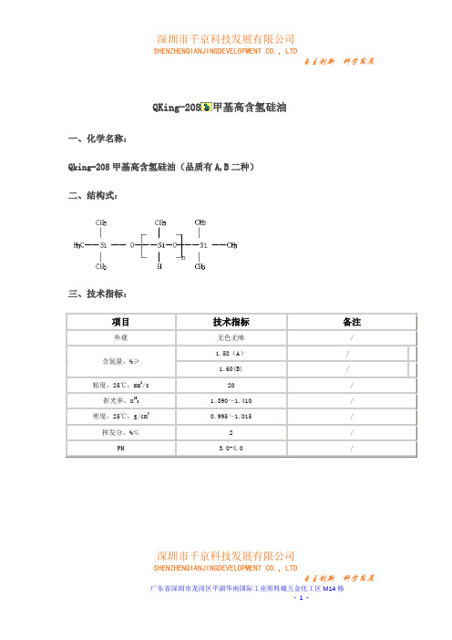 高含氢硅油参数1