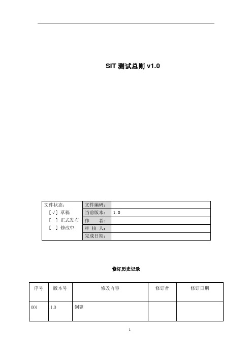 系统整合测试总则