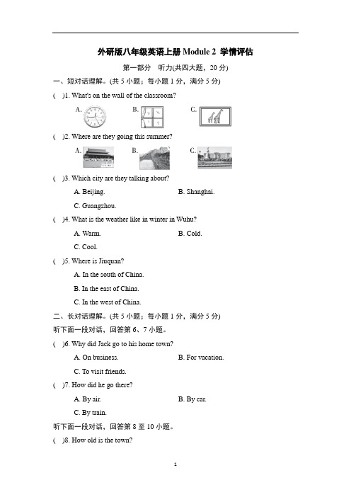 外研版八年级英语上册Module 2 学情评估含答案