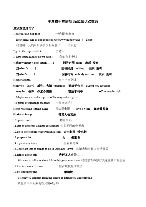 深圳牛津英语7B_C2知识复习