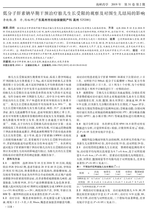 低分子肝素钠早期干预治疗胎儿生长受限的观察及对围生儿结局的影响