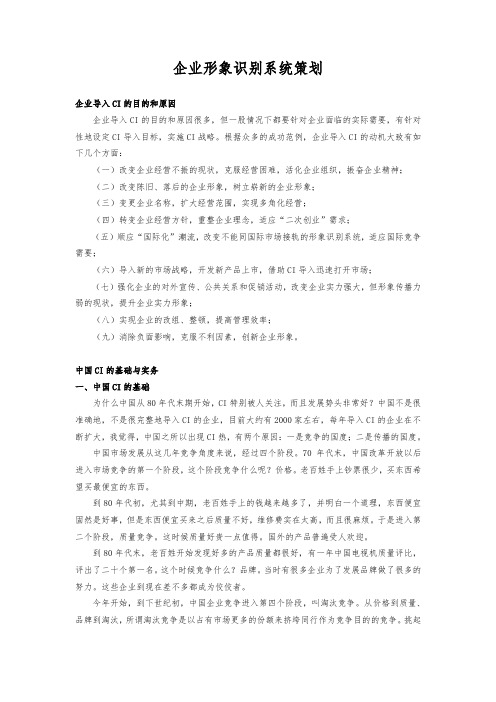 企业形象识别系统项目策划