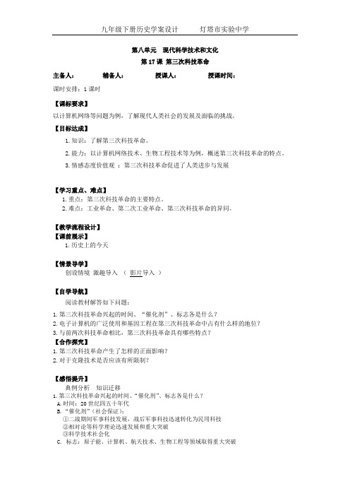第17课 第三次科技革命