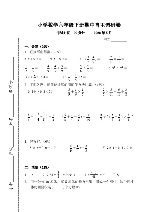 扬州市邗江区六年级下册数学期中检测试卷真题