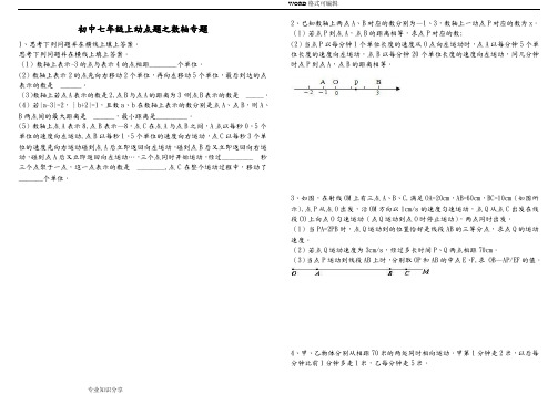 初中七年级上动点题之数轴专题