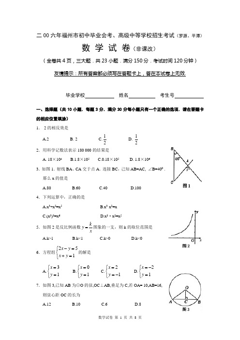 2006年福建省福州市初中毕业会考、高级中等学校招生考试数学试题及答案非课改