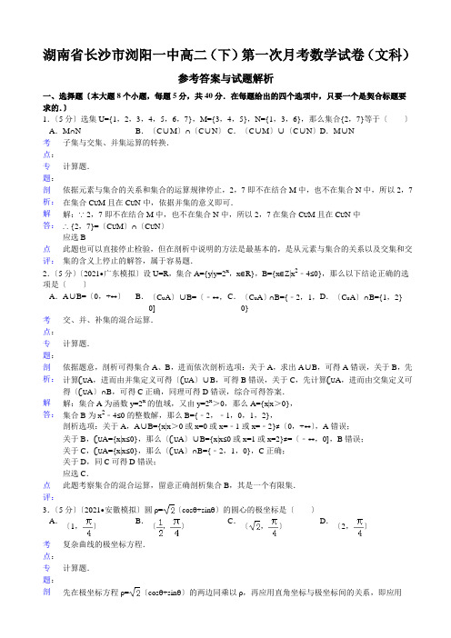 湖南省长沙市浏阳一中高二(下)第一次月考数学试卷(文科)