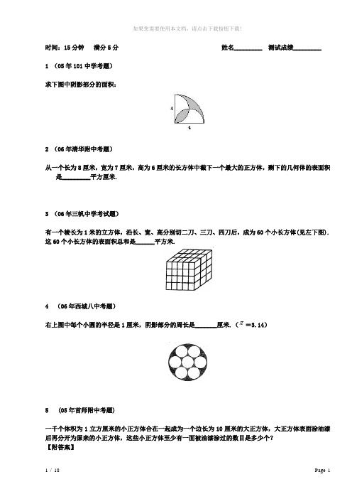 小升初几何图形部分(教师版)