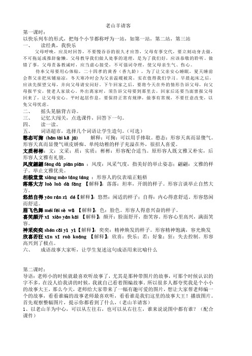 老山羊请客教案
