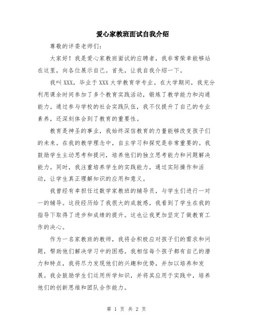 爱心家教班面试自我介绍