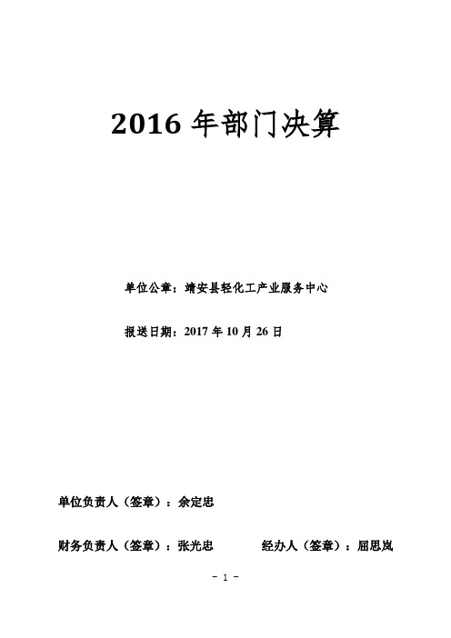 2016年部门决算