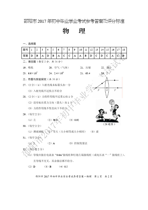 湖南省邵阳市2017年中考物理答案