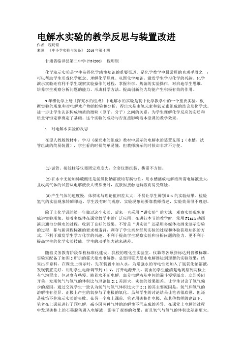 电解水实验的教学反思与装置改进