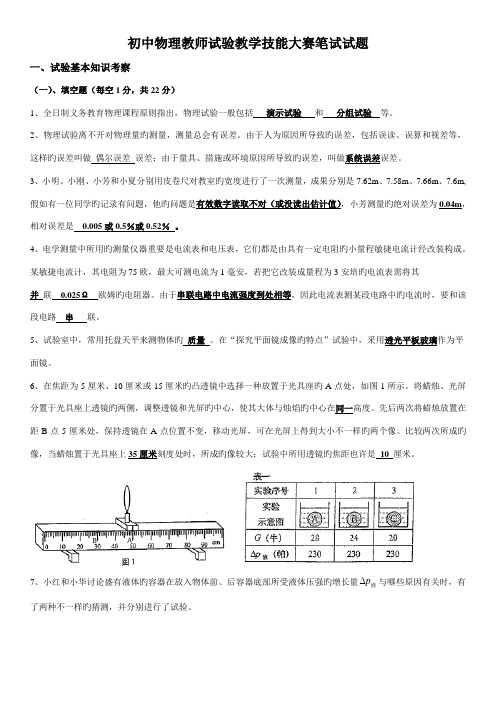 2023年初中物理竞赛实验教学基本功比赛笔试试题