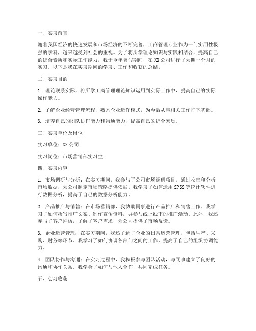 工商管理系专业实习报告