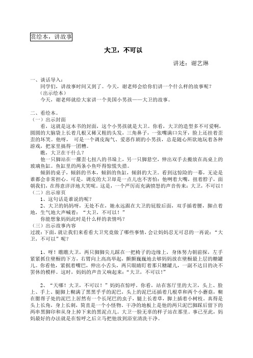 (完整版)赏绘本,讲故事《大卫,不可以》