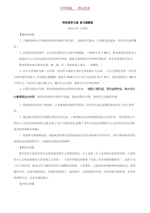 一战二战复习教案