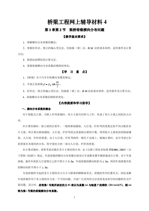 桥梁工程网上辅导材料4