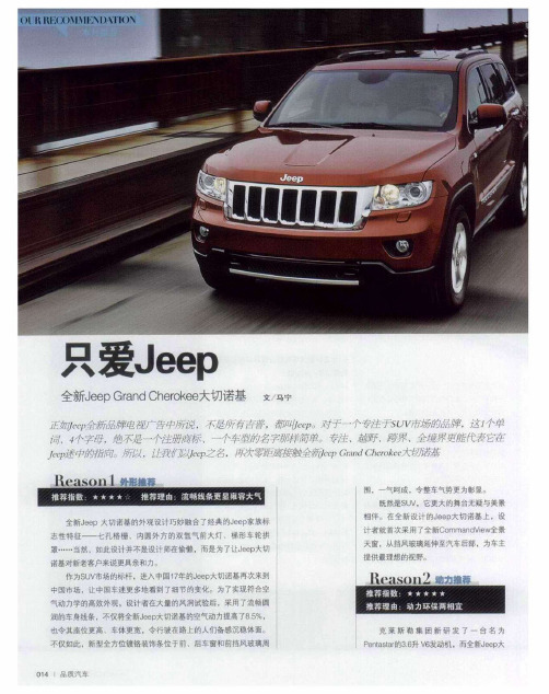 只爱Jeep  全新Jeep Grand Cherokee大切诺基