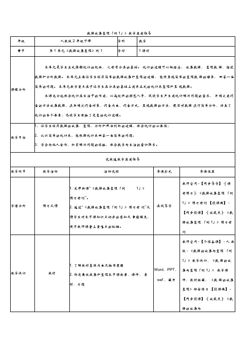 《数据收集整理》教学应用指导