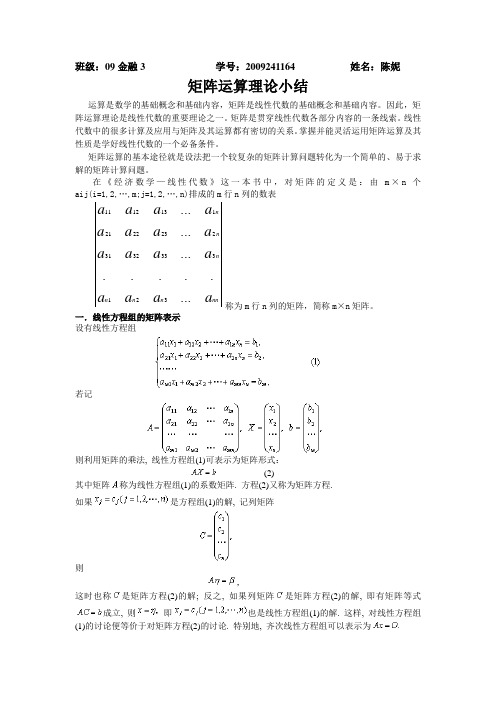 矩阵运算理论小结