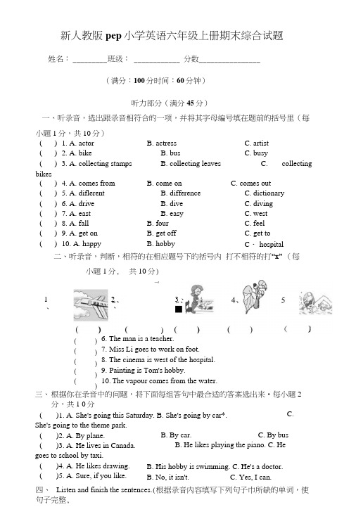 PEP人教版小学英语六年级上册期末综合试题及听力材料 共五套.docx