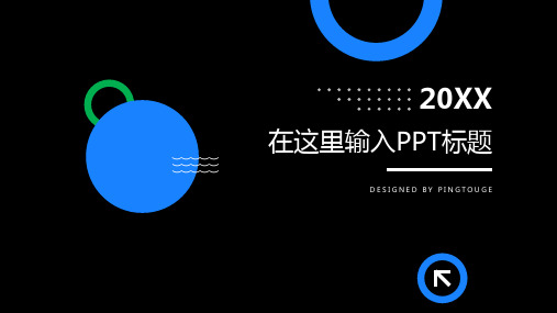 原创高大上梦幻文艺几何图形动态商务汇报ppt模板