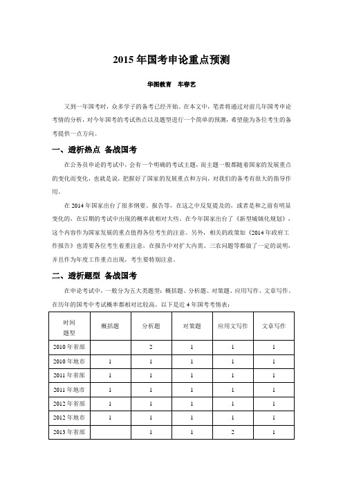 2015年国家公务员考试申论重点预测