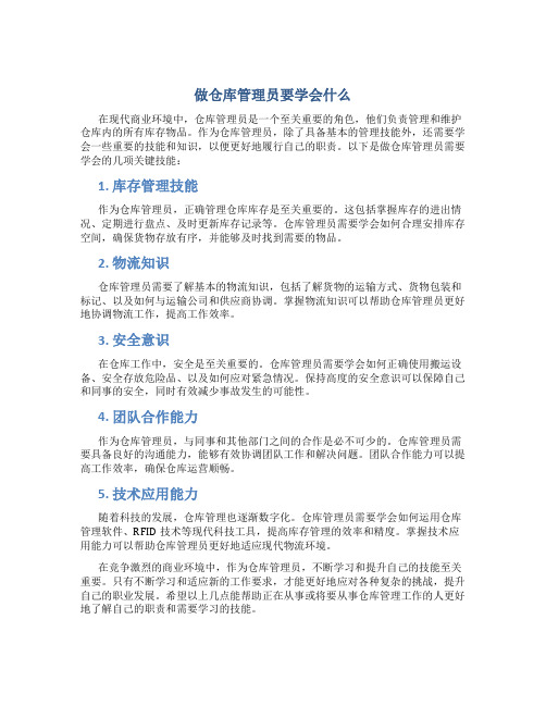 做仓库管理员要学会什么