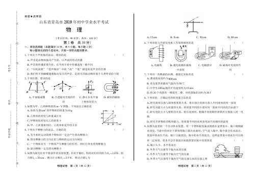 2019年山东省青岛中考物理试卷