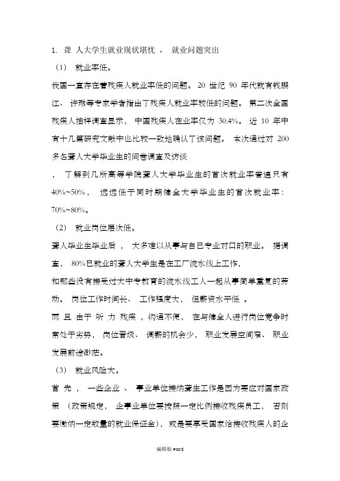 听障大学生就业现状