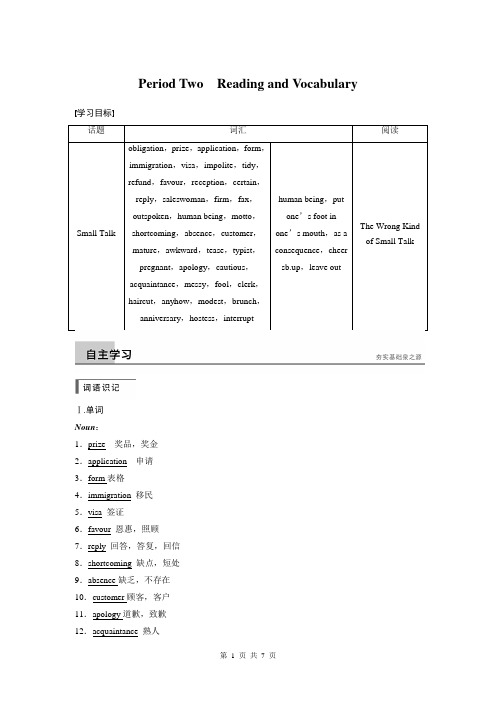 高中高二英语外研版选修六知识点精讲：Module 1 Small talk Period two