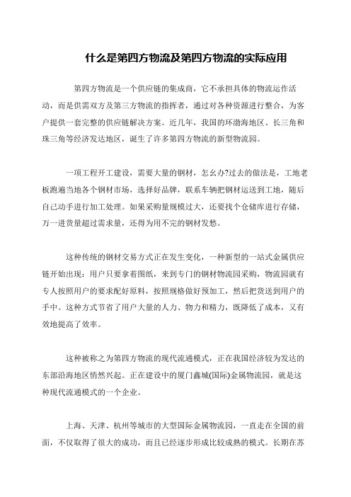 什么是第四方物流及第四方物流的实际应用