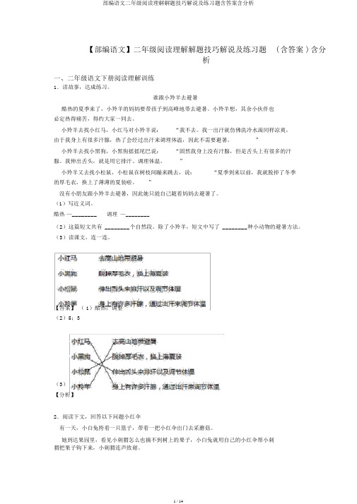 部编语文二年级阅读理解解题技巧讲解及练习题含答案含解析