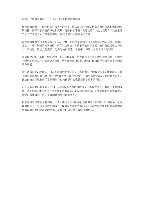 最美教师新闻稿