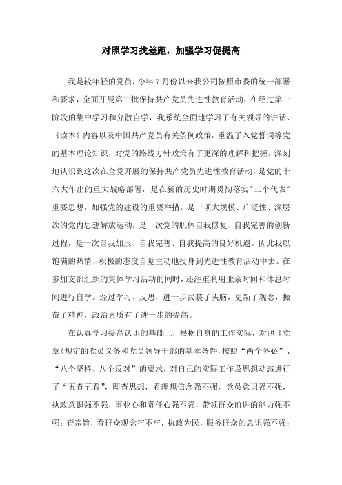 对照学习找差距,加强学习促提高